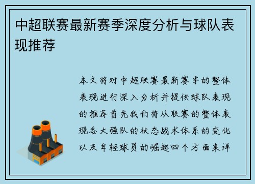 中超联赛最新赛季深度分析与球队表现推荐