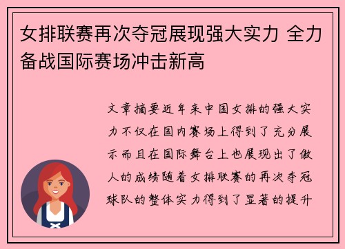 女排联赛再次夺冠展现强大实力 全力备战国际赛场冲击新高