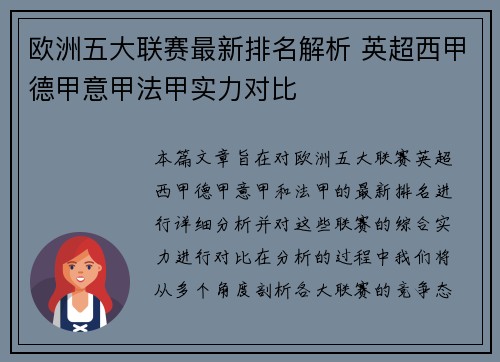 欧洲五大联赛最新排名解析 英超西甲德甲意甲法甲实力对比