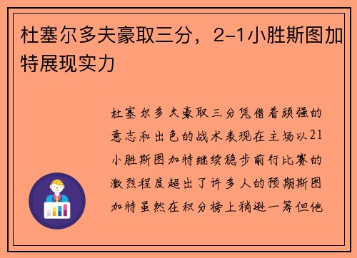 杜塞尔多夫豪取三分，2-1小胜斯图加特展现实力