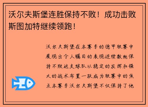 沃尔夫斯堡连胜保持不败！成功击败斯图加特继续领跑！