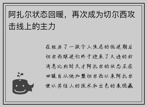 阿扎尔状态回暖，再次成为切尔西攻击线上的主力