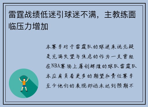 雷霆战绩低迷引球迷不满，主教练面临压力增加